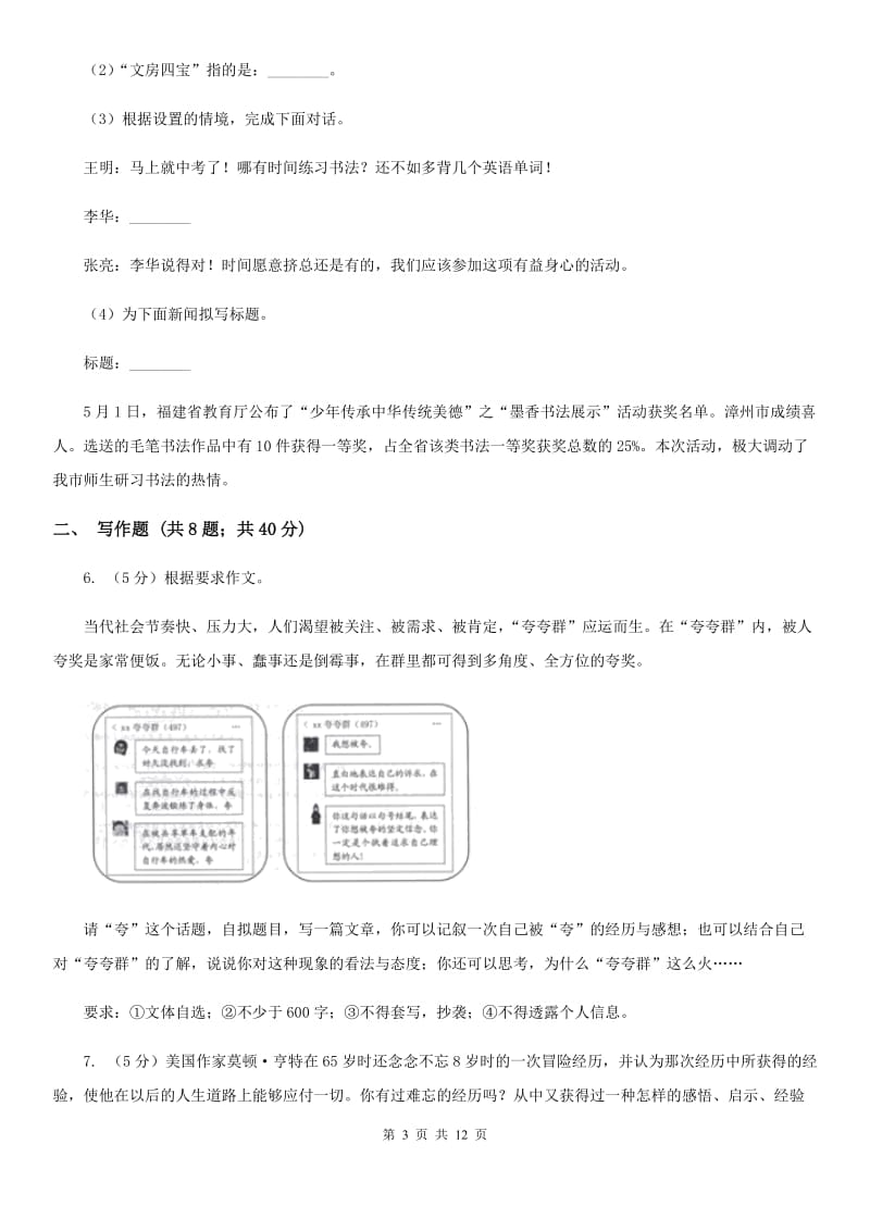 人教版中考语文真题分类汇编专题08：微写作、写作B卷_第3页