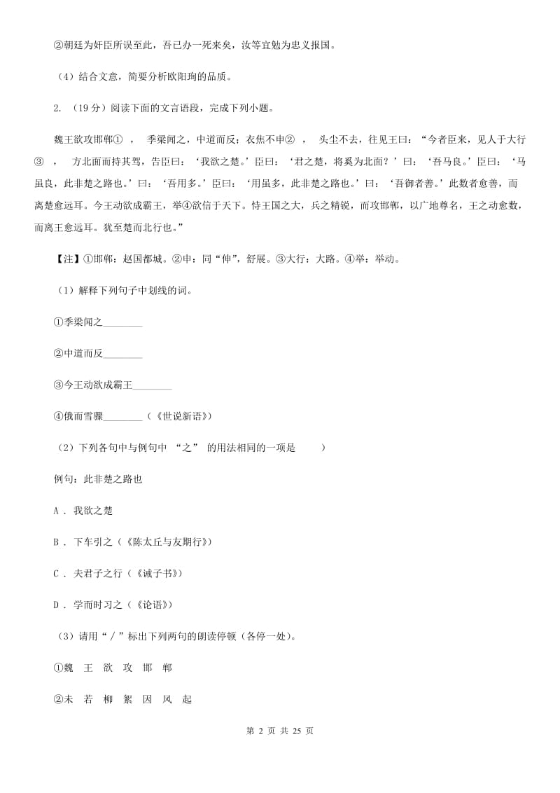 2019-2020年七年级上学期语文期末复习专项训练（四）_ 文言文阅读（浙江专版）A卷_第2页