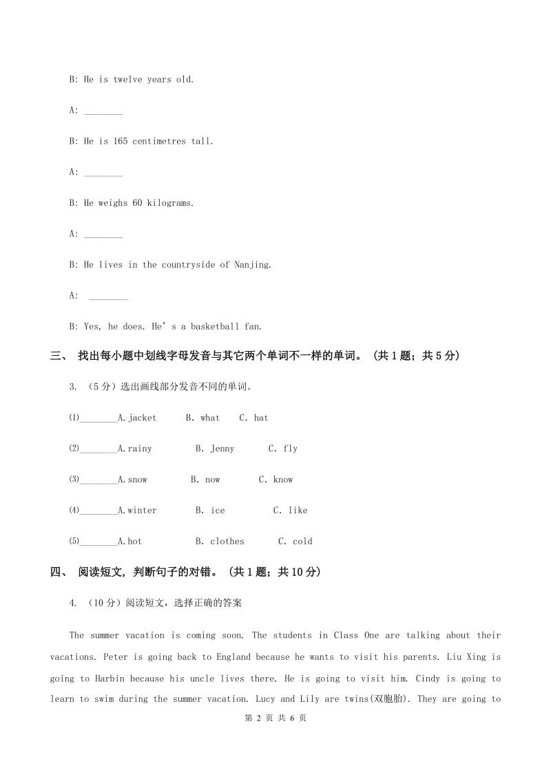 人教版(新起点)2019-2020学年度四年级上学期英语质量考查评价卷（I）卷_第2页