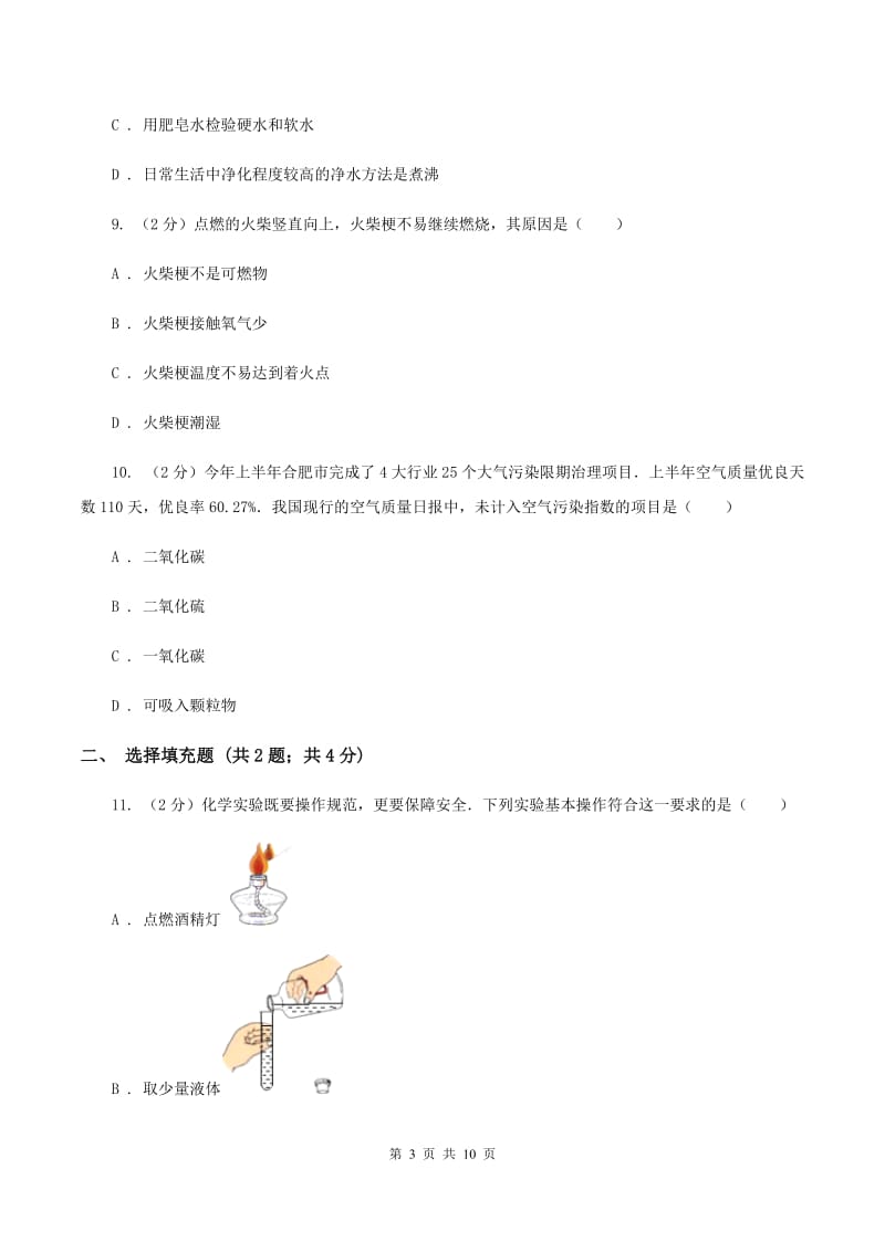 南昌市化学2019年中考试卷C卷_第3页