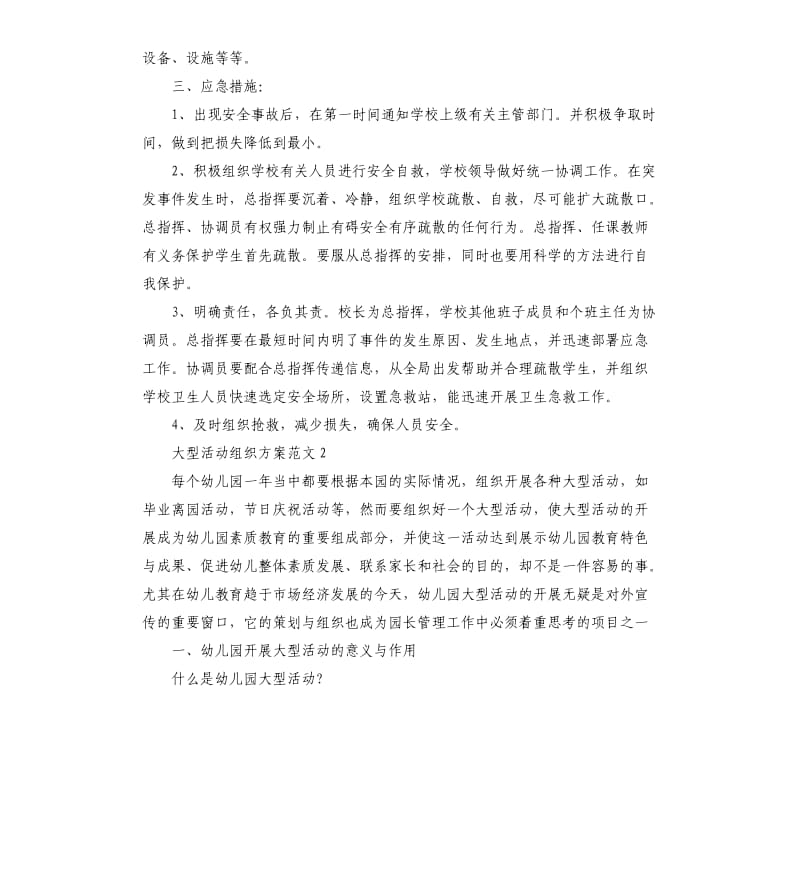 学校大型活动组织方案.docx_第2页