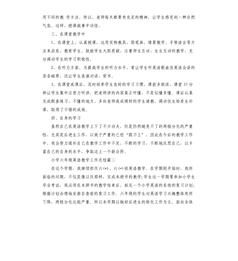 小学六年级英语教学工作总结.docx_第2页