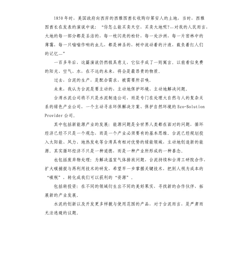 大型企业股东大会致辞稿大全一.docx_第3页