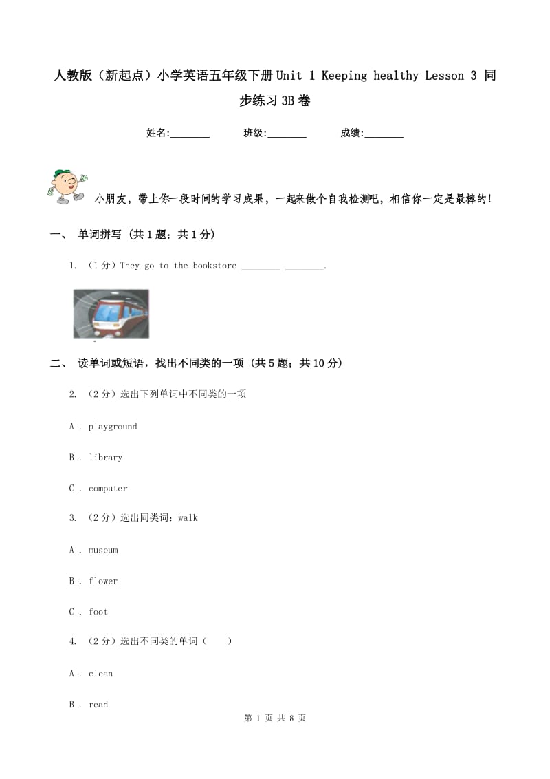 人教版（新起点）小学英语五年级下册Unit 1 Keeping healthy Lesson 3 同步练习3B卷_第1页