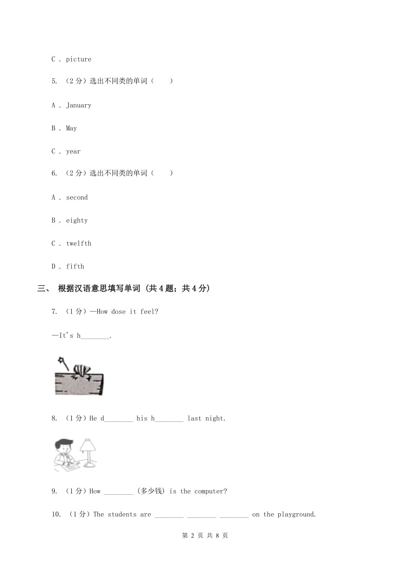 人教版（新起点）小学英语五年级下册Unit 1 Keeping healthy Lesson 3 同步练习3B卷_第2页