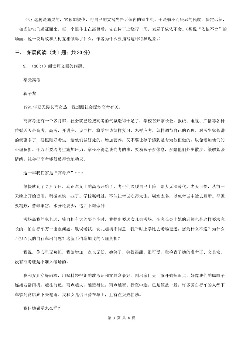 人教版语文九年级上册7 就英法联军远征中国致巴特勒上尉的信同步练习A卷_第3页