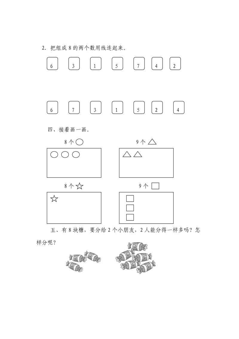 《8和9的组成》练习题6_第2页