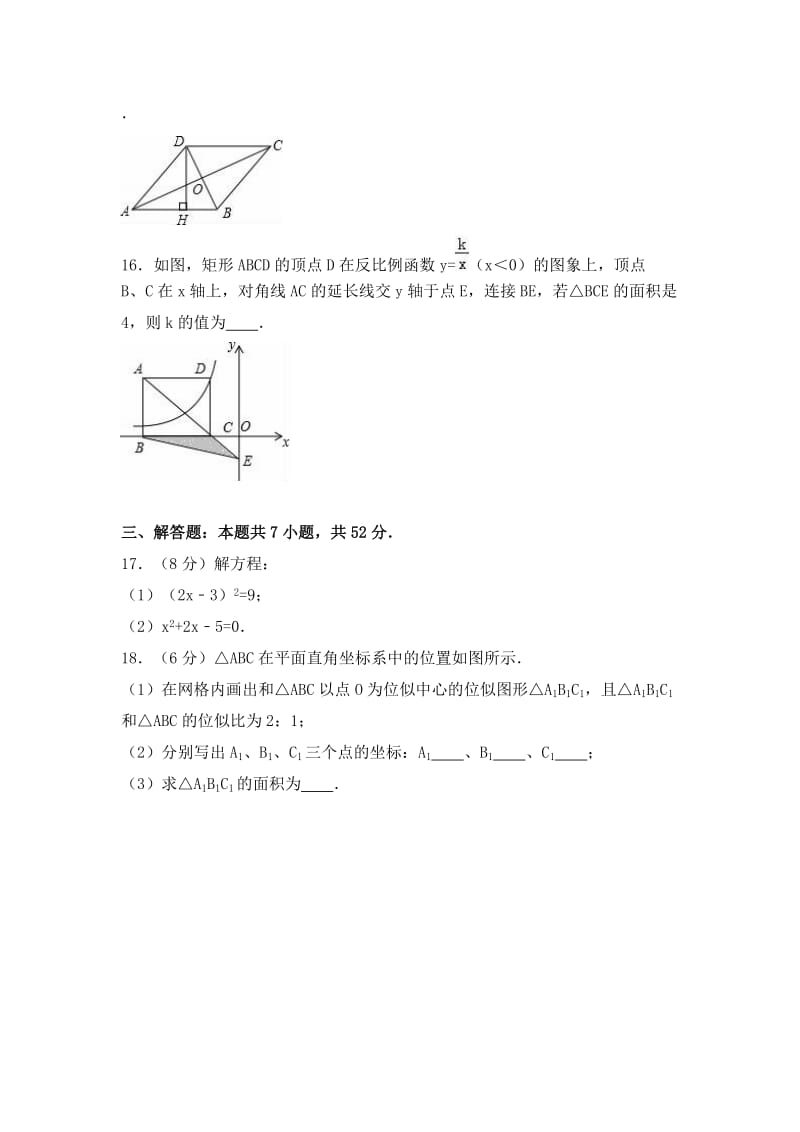 2017学年深圳市红岭中学九年级(上)期中数学试卷_第3页