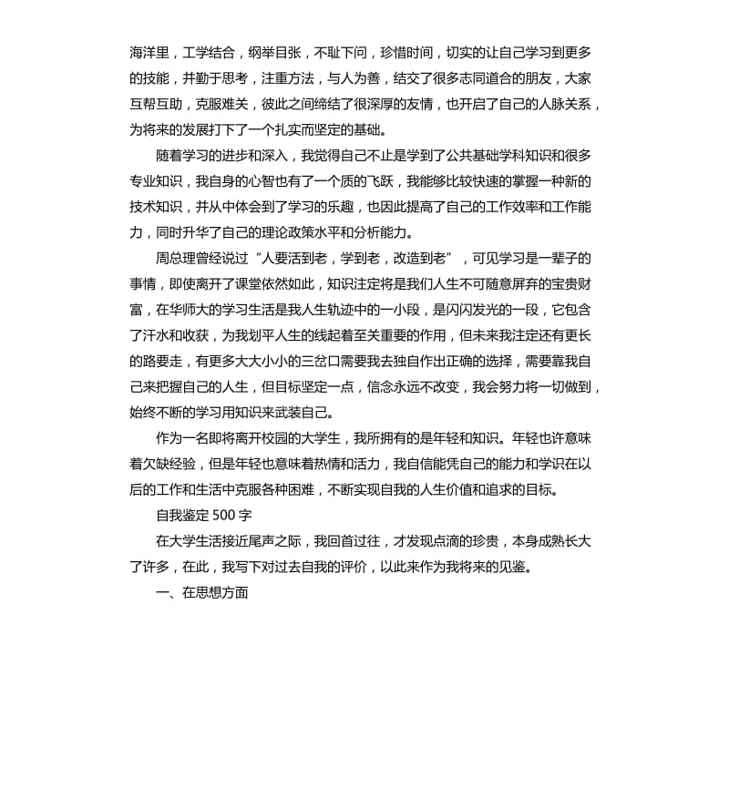 应届毕业生自我鉴定.docx_第2页