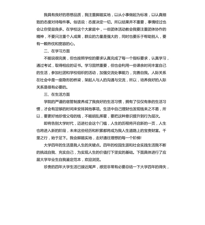 应届毕业生自我鉴定.docx_第3页