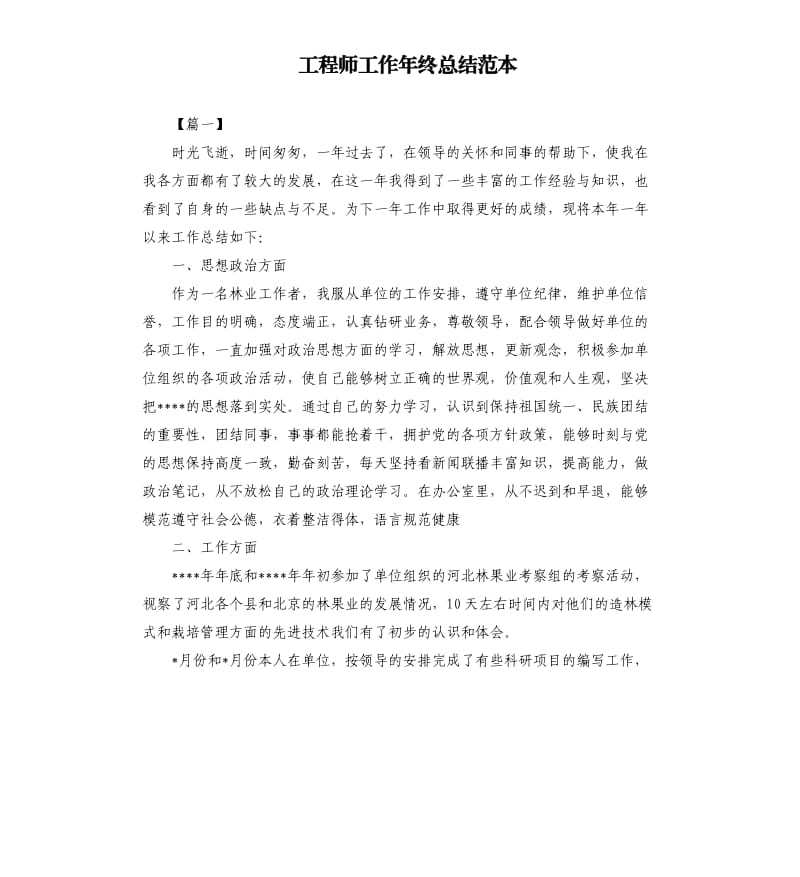 工程师工作年终总结范本.docx_第1页