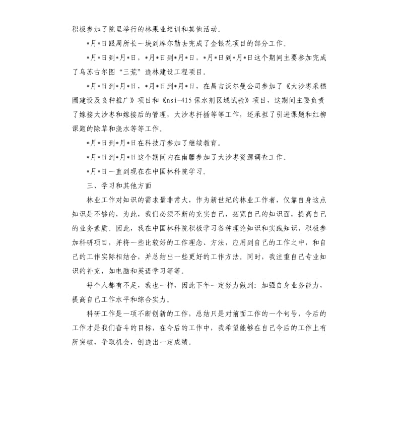 工程师工作年终总结范本.docx_第2页