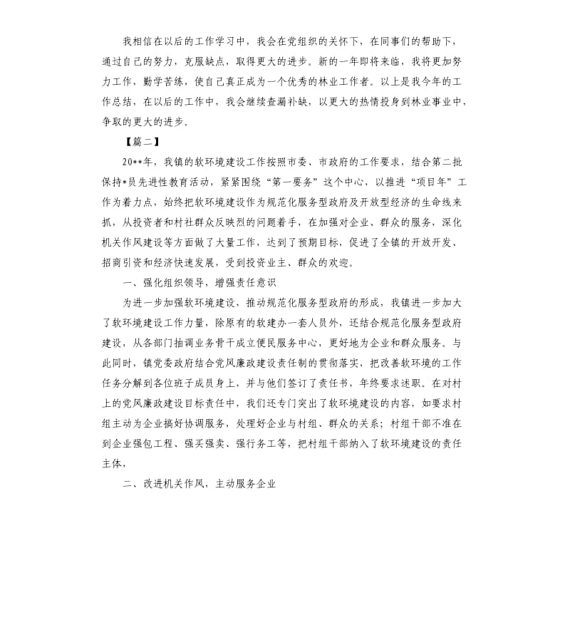 工程师工作年终总结范本.docx_第3页