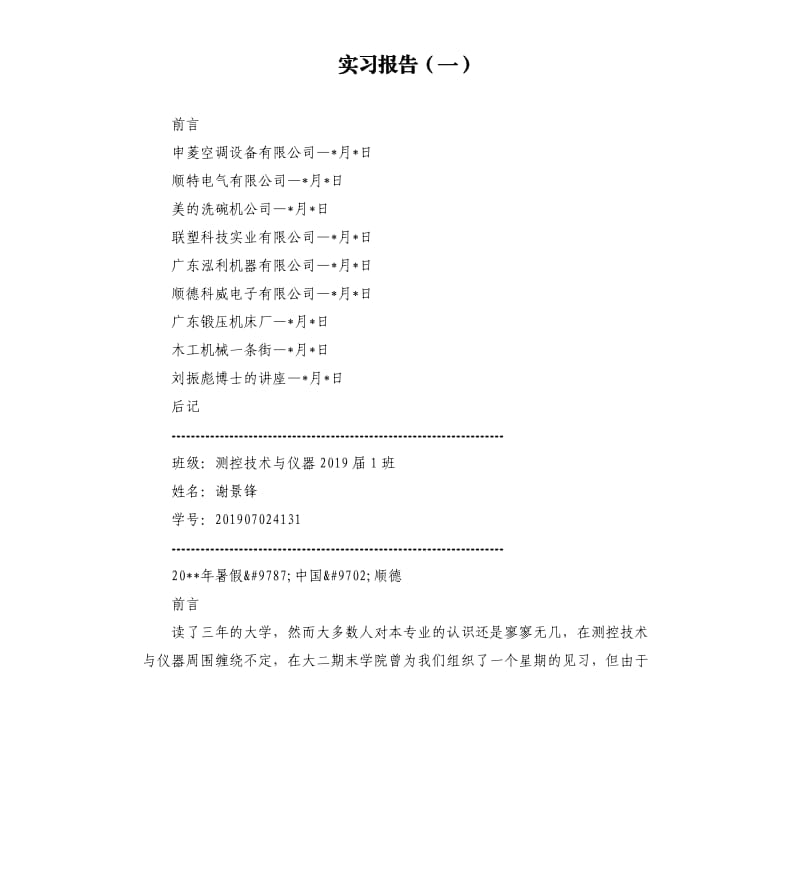 实习报告一.docx_第1页