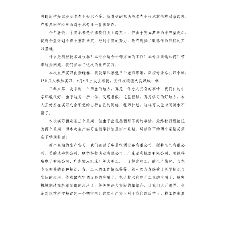 实习报告一.docx_第2页