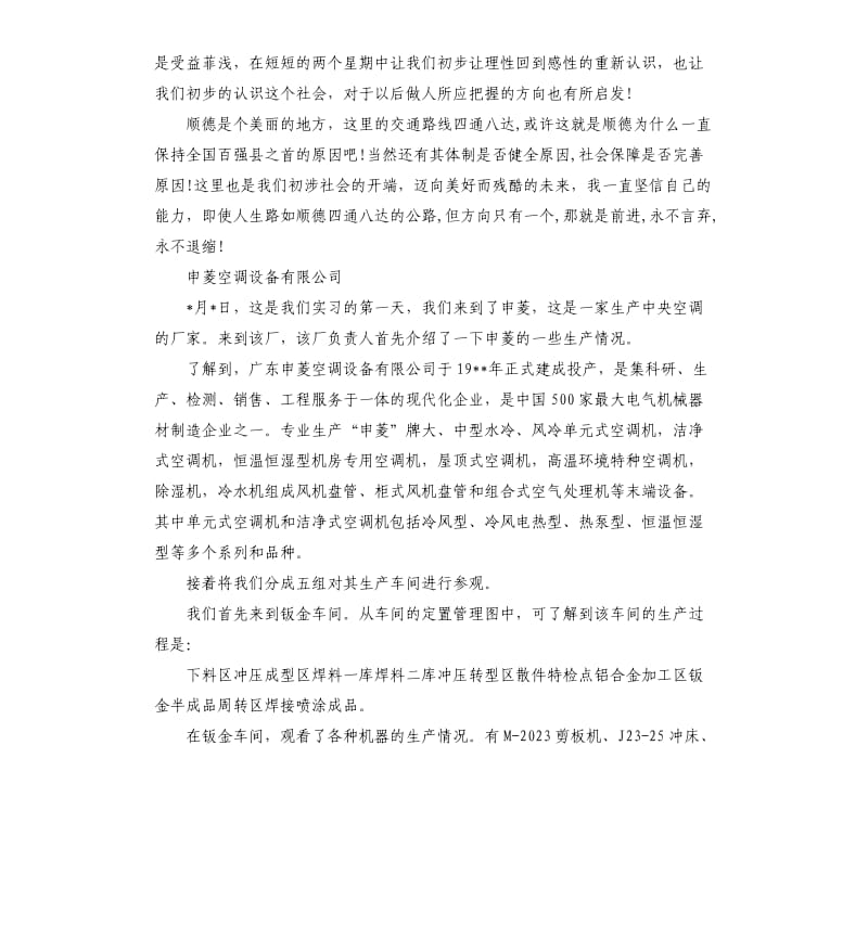 实习报告一.docx_第3页