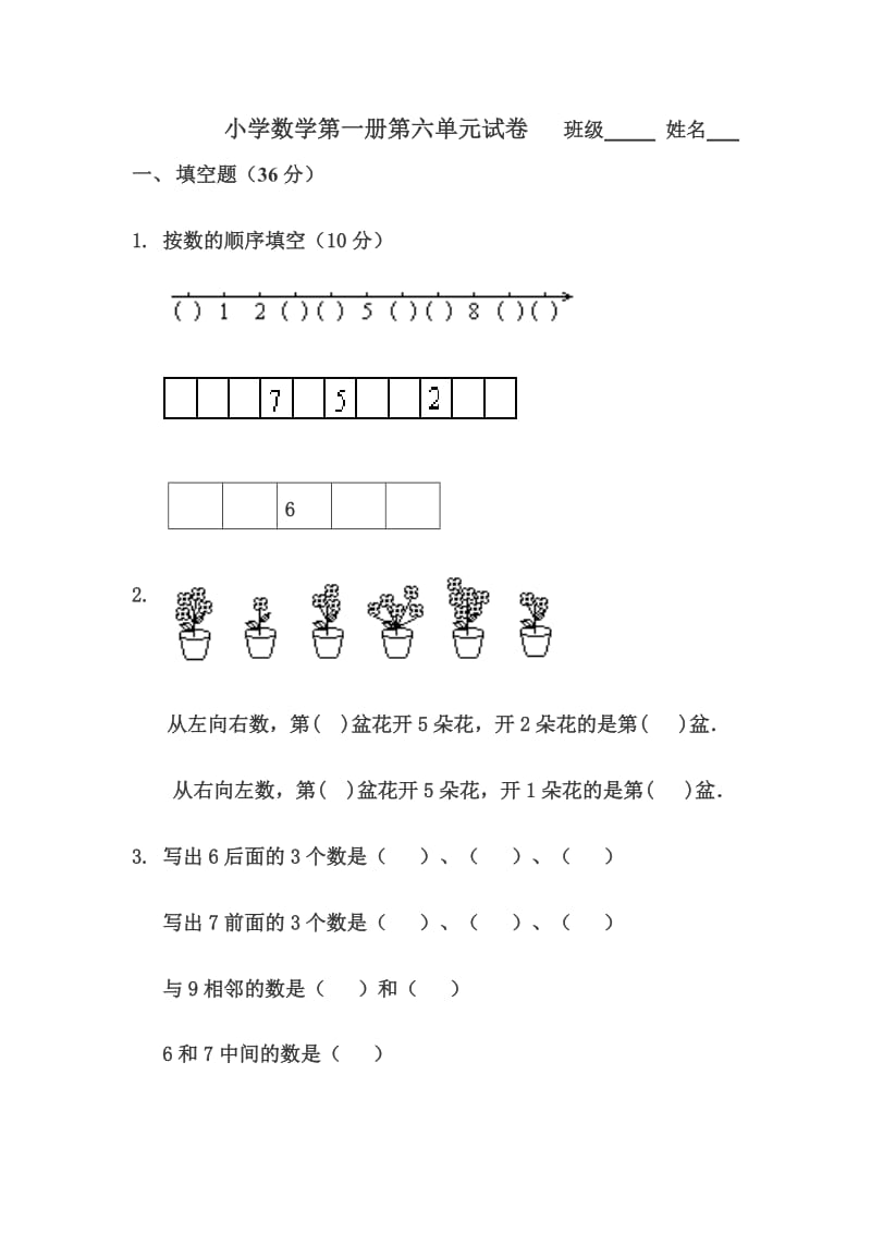 一年级数学上册第五单元练习卷_第1页