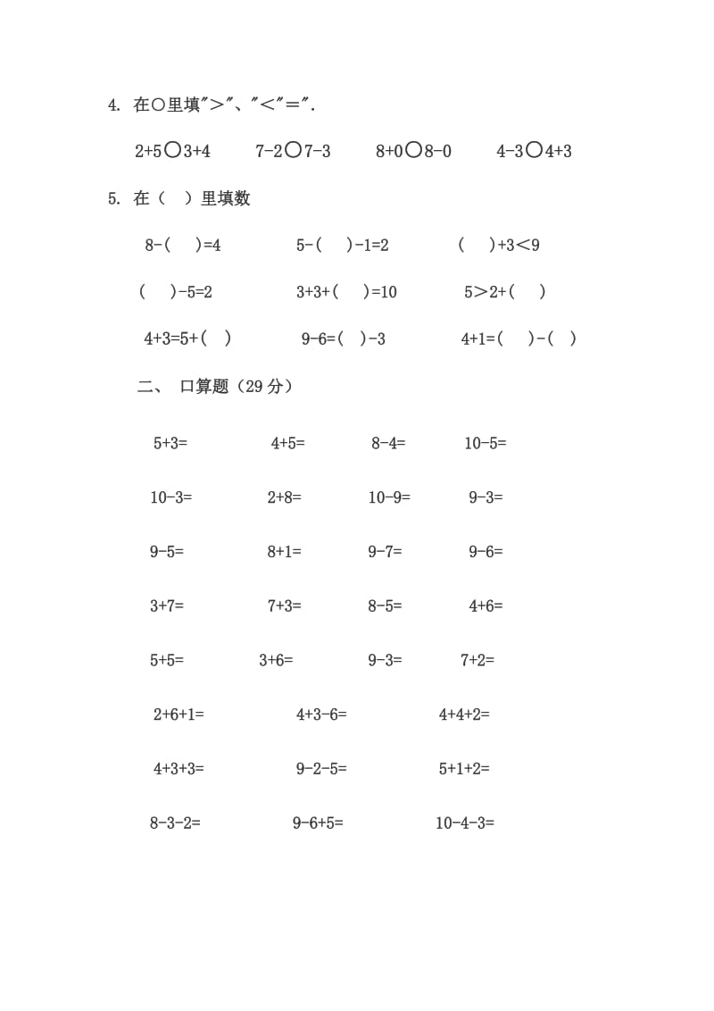 一年级数学上册第五单元练习卷_第2页