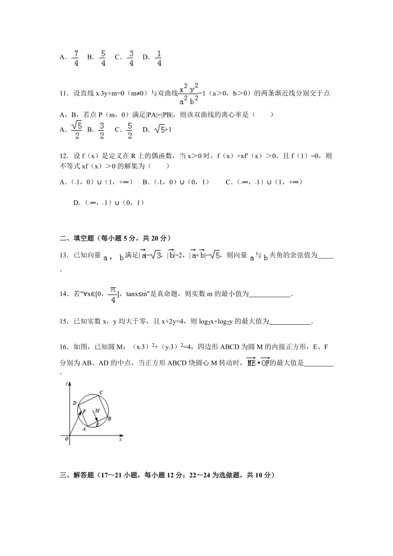 贵州省遵义航天高中2016届高三上学期第一次模拟数学(文)试题_第3页