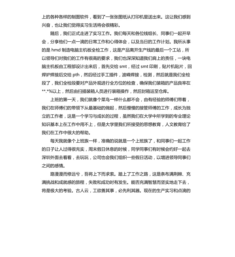 富士康实习报告.docx_第2页