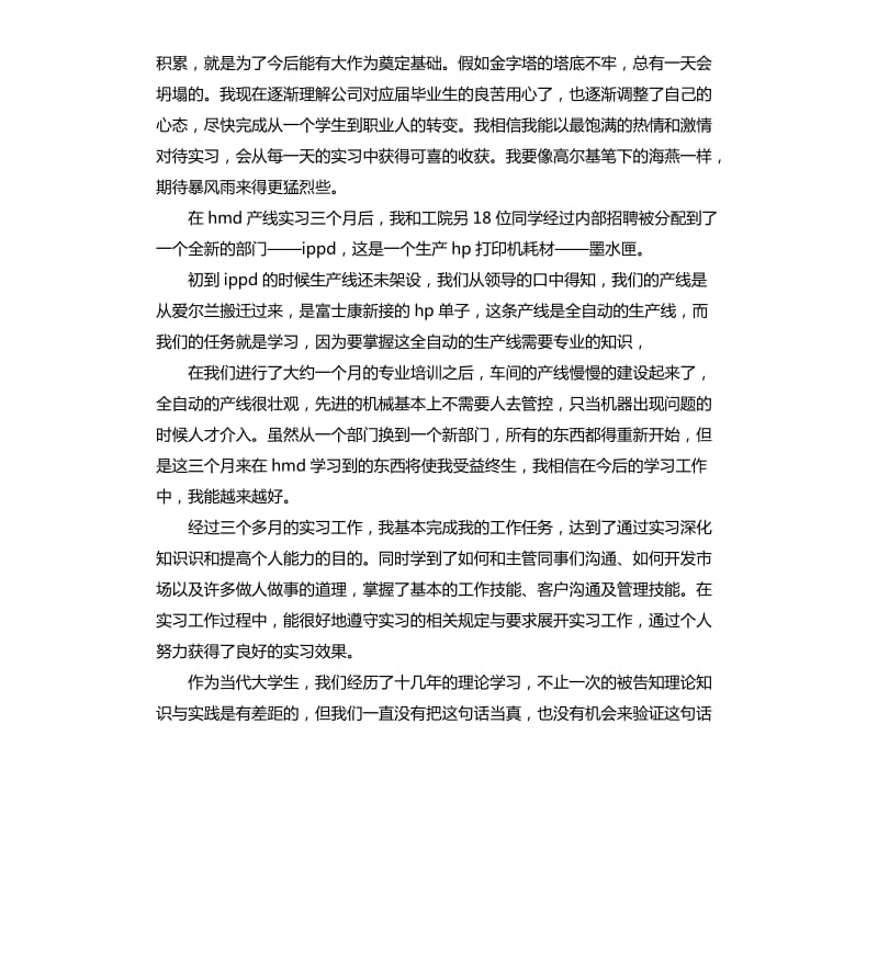 富士康实习报告.docx_第3页