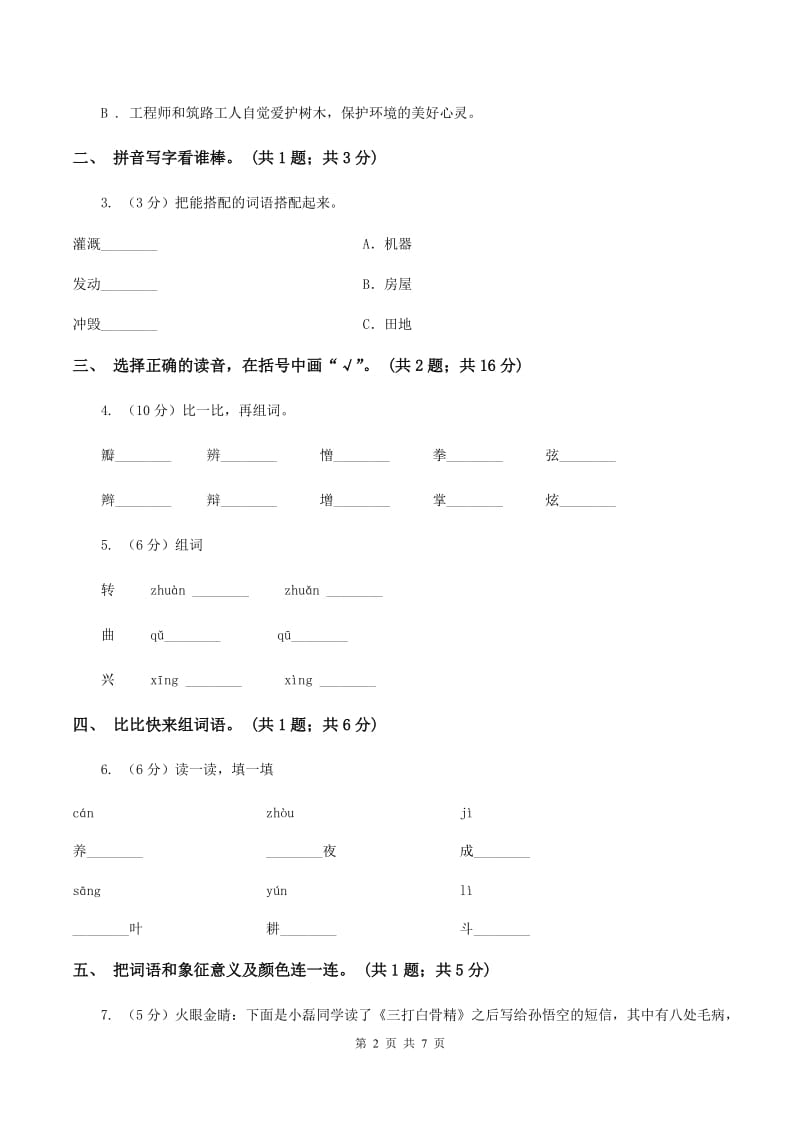 北师大版语文四年级上册《中国结》同步练习（I）卷_第2页