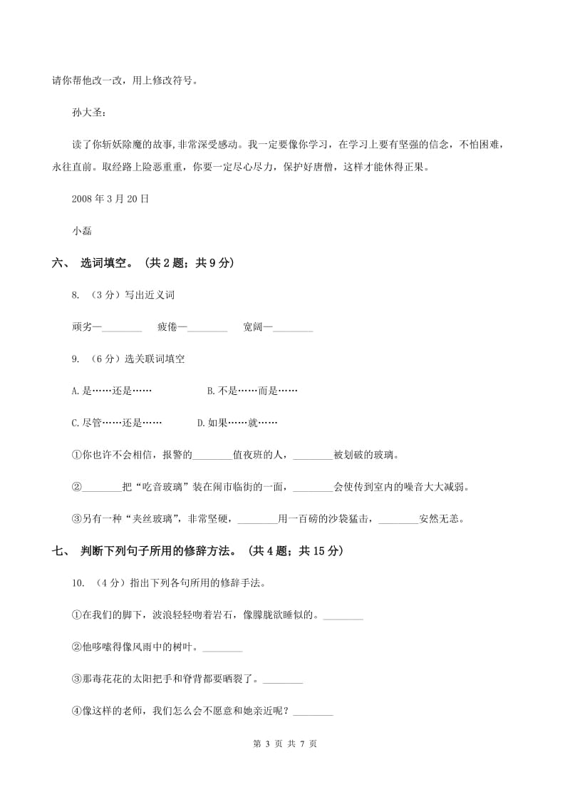 北师大版语文四年级上册《中国结》同步练习（I）卷_第3页