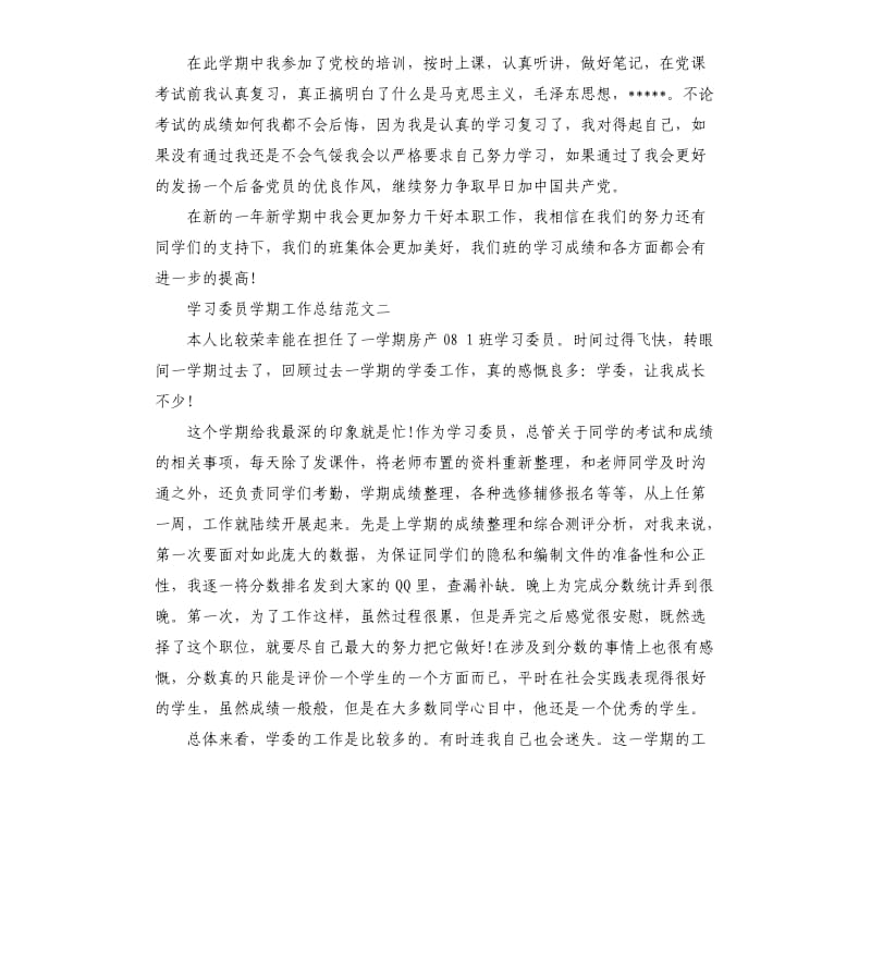 学习委员学期工作总结报告.docx_第2页