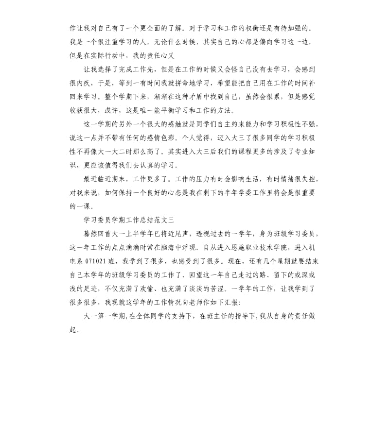 学习委员学期工作总结报告.docx_第3页