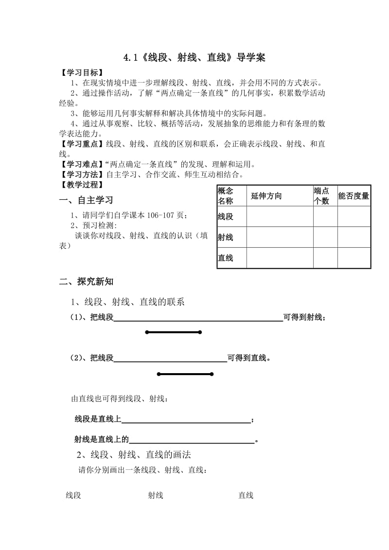 《线段、射线、直线》导学案_第1页