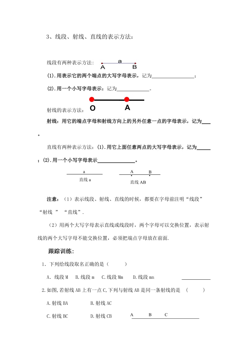 《线段、射线、直线》导学案_第2页