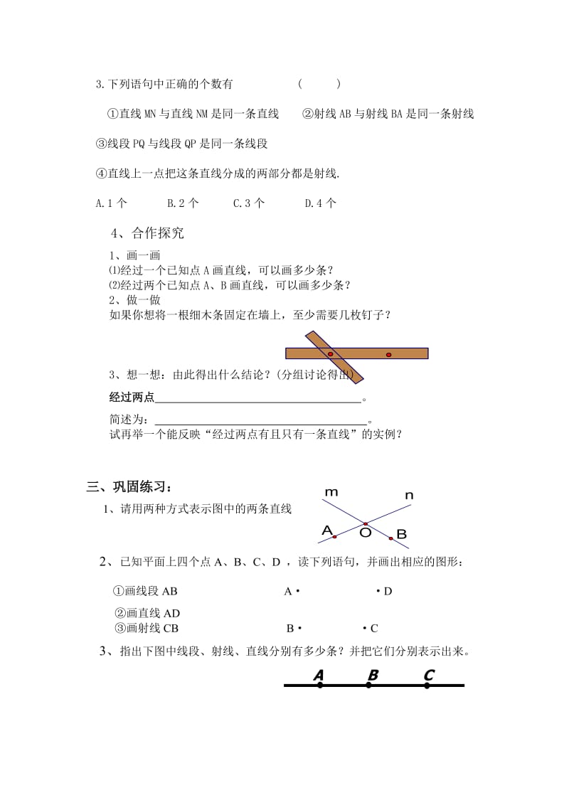 《线段、射线、直线》导学案_第3页