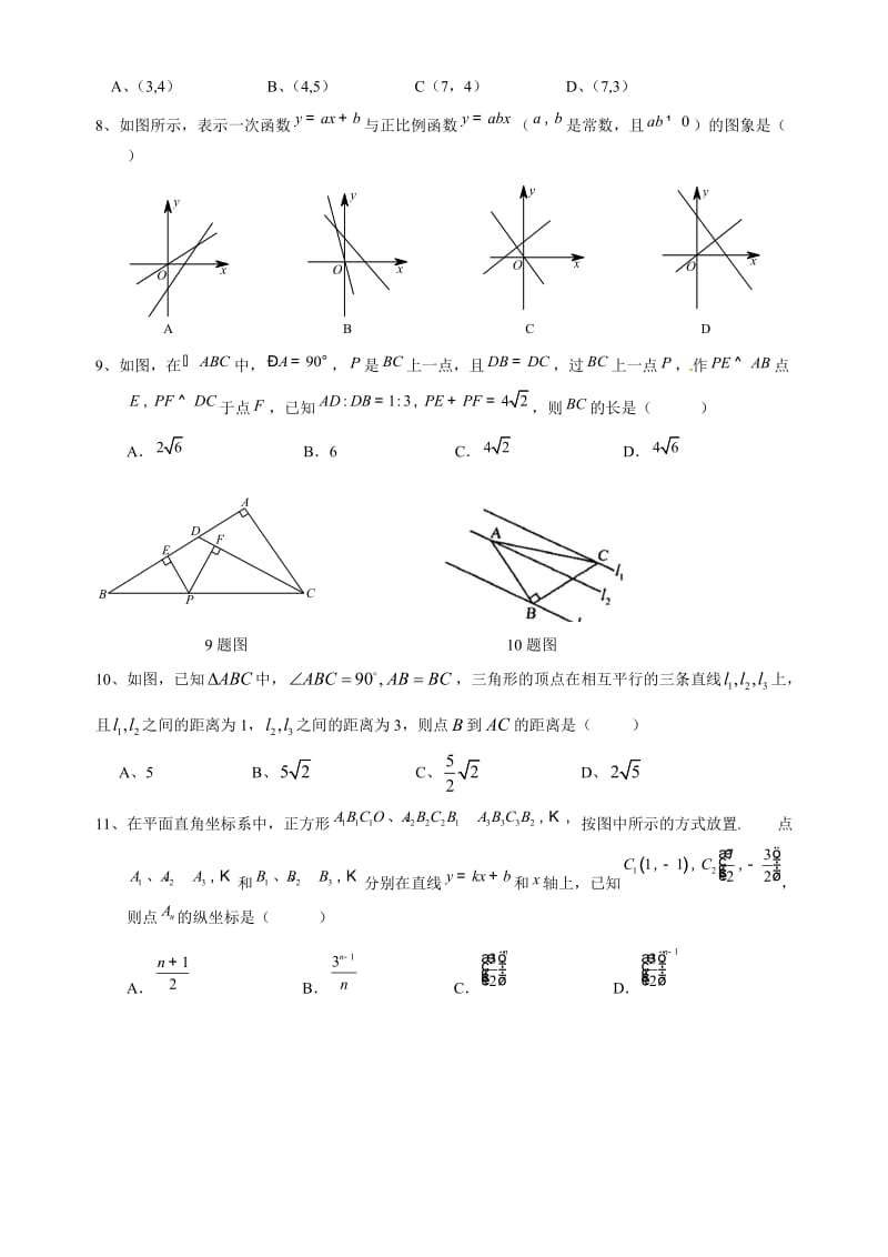 2018巴蜀中学数学初二上期末模拟试卷_第2页