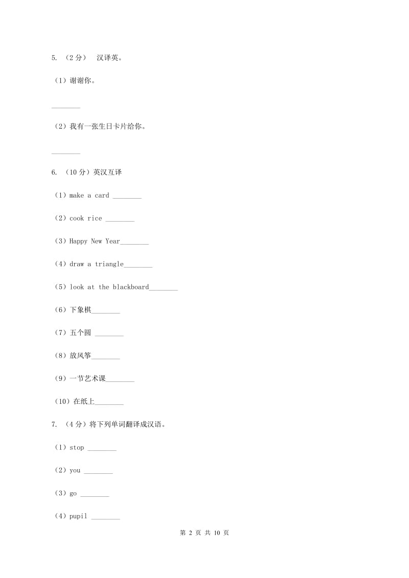 外研版2019-2020年小学英语三年级下册Module 1测试题A卷_第2页