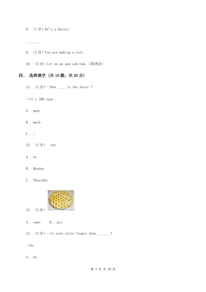 外研版2019-2020年小学英语三年级下册Module 1测试题A卷_第3页