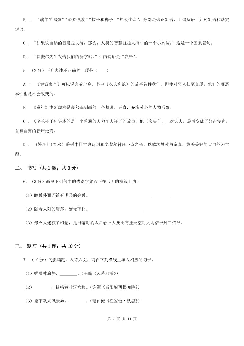 北师大版九年级上学期语文期中考试试卷（I）卷_第2页