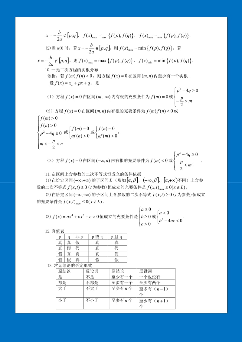 2018高中数学公式大全_第2页