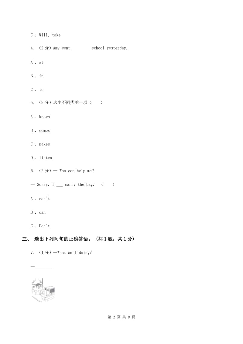 外研版（三起点）2019-2020学年小学英语五年级下册Module 10 Unit 1 Where are you going_课后作业D卷_第2页