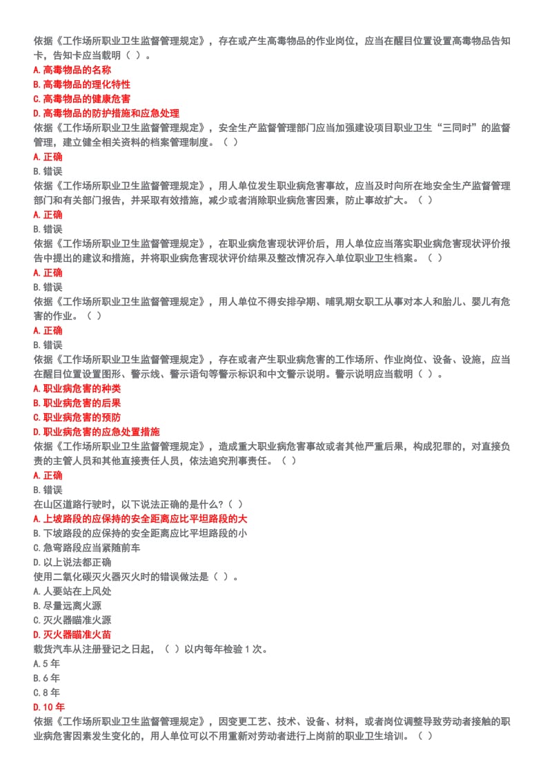 2018年全国水利安全生产知识网络竞赛部分试题2_第1页