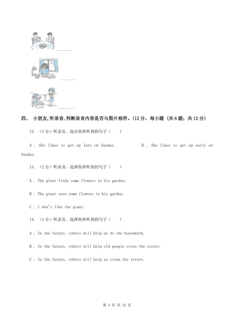 人教精通版2019-2020学年一年级下学期英语期中考试试卷（暂无听力）（II ）卷_第3页