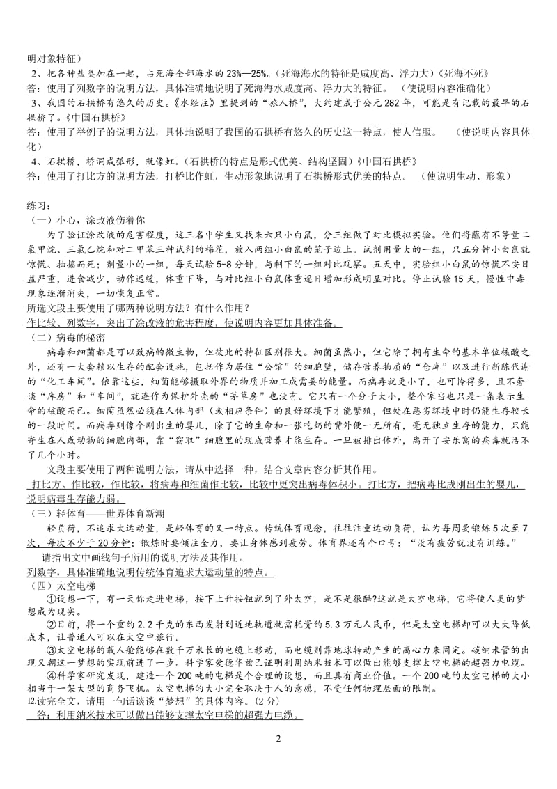 说明方法练习题_第2页