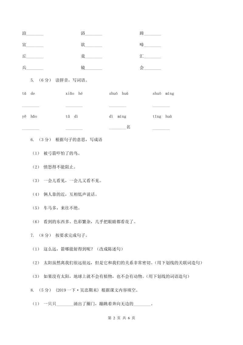 苏教版2019-2020学年四年级上学期语文期中试卷（II ）卷_第2页