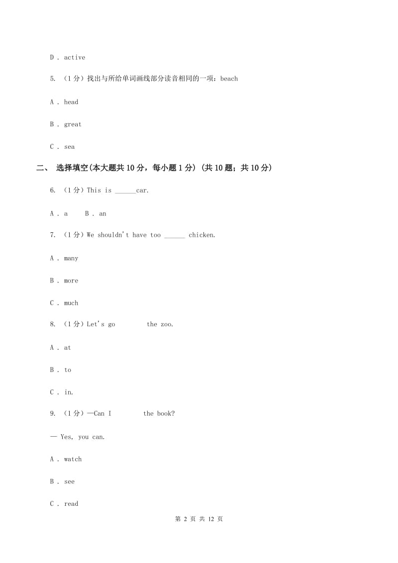 牛津译林版2019-2020学年六年级下学期英语期末考试试卷A卷_第2页