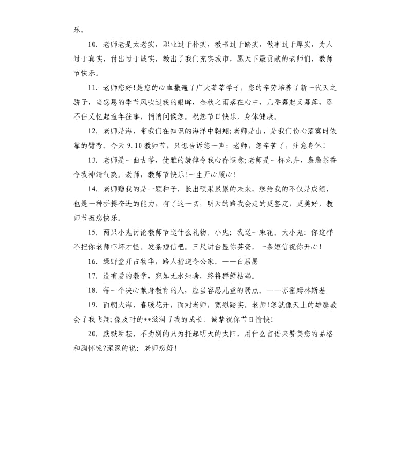 教师节感言唯美语录80句.docx_第2页