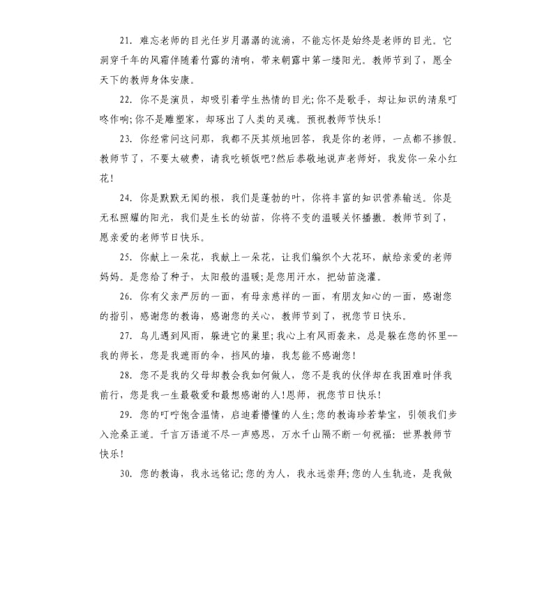 教师节感言唯美语录80句.docx_第3页