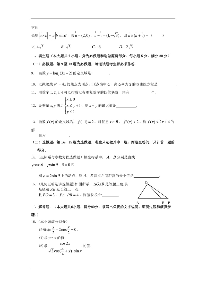 2015届广东惠州第一次考试数学(理)_第2页