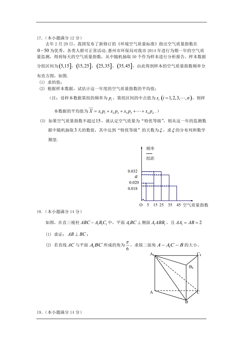 2015届广东惠州第一次考试数学(理)_第3页