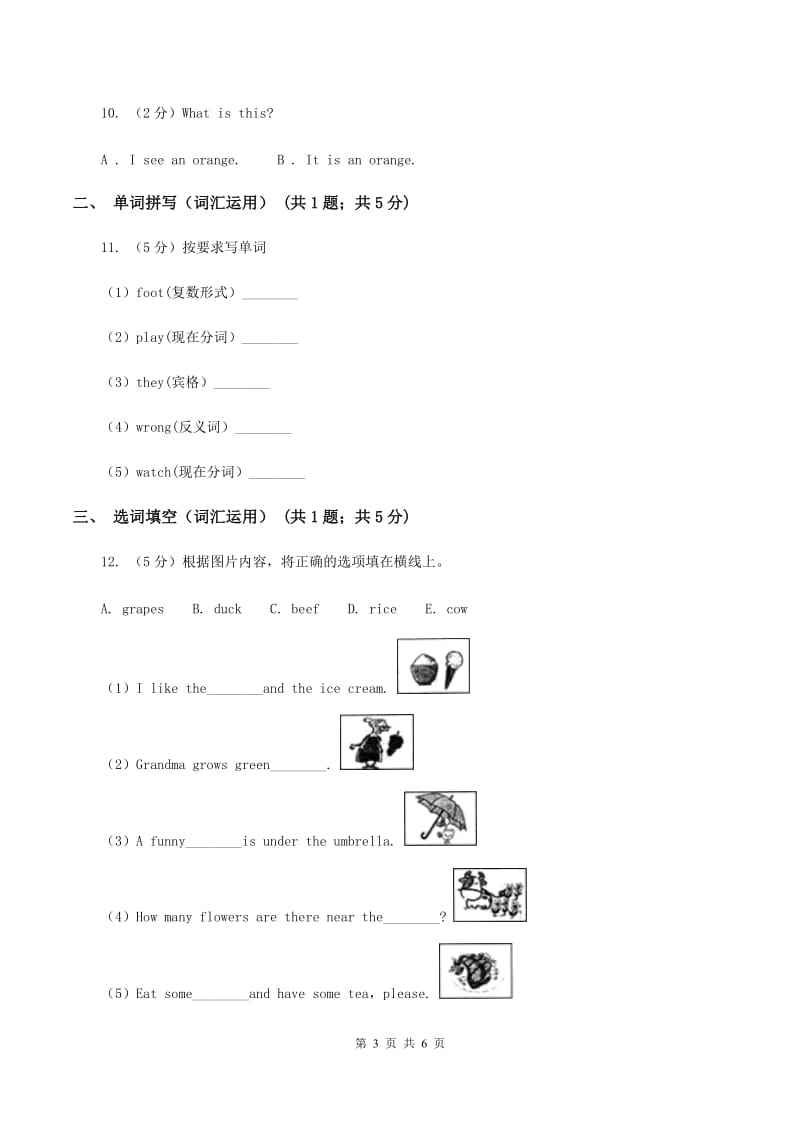 牛津译林版小学英语三年级上册期中考试模拟复习（1）A卷_第3页