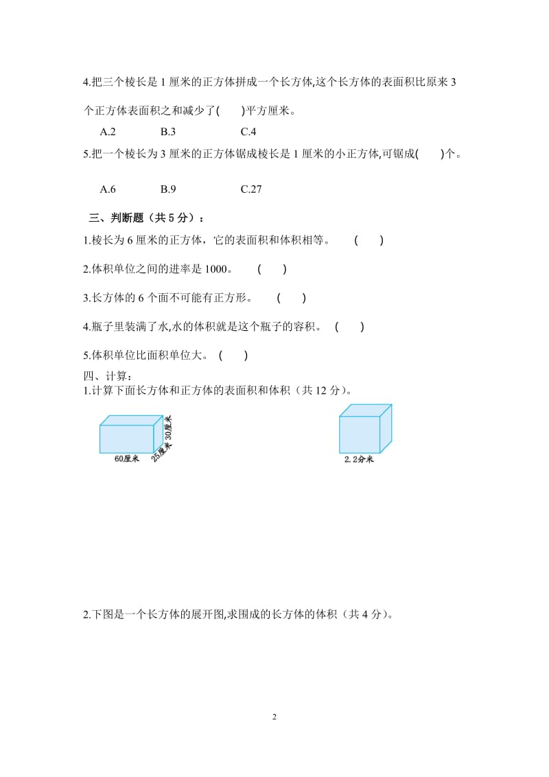 苏教版六年级数学上册第一次月考试卷_第2页