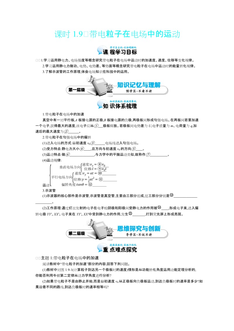 1.9《带电粒子在电场中运动》导学案_第1页